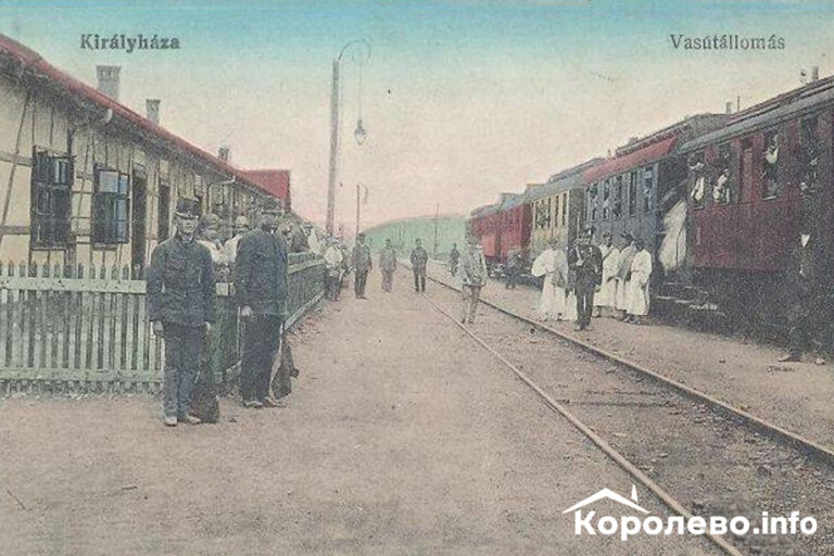 Королівська залізнична станція (листівка початку ХХ ст.)