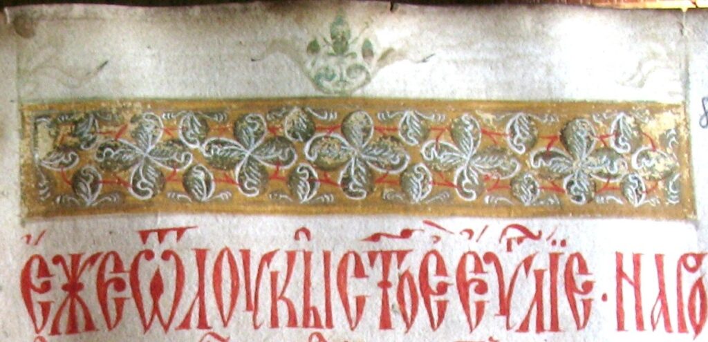 Заставка з рисами нововізантійського стилю